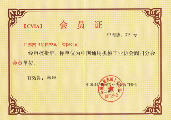 CVIA會員證.png