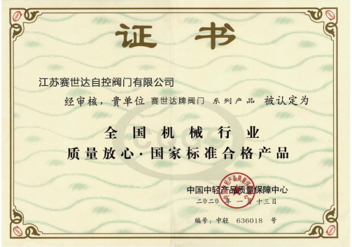 國家標準產品證書.png